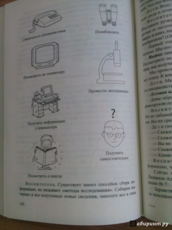 Опытно экспериментальная деятельность в доу картинки