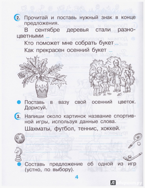 Рассказ по картинке 2 класс русский язык упр 2