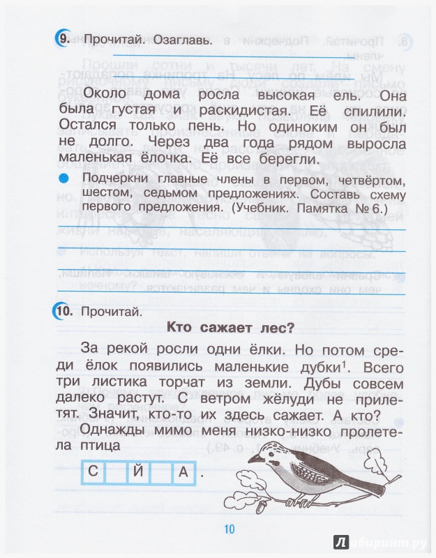 Рамзаева русский язык 3 класс 1 часть упражнение