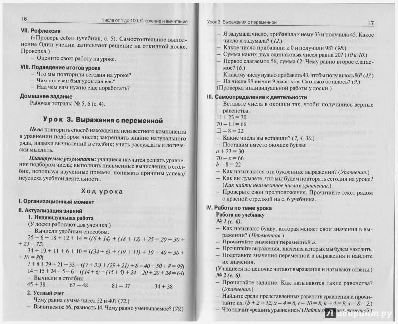 Поурочные планыпо математике 3 класс моро школа россии скачать бесплатно