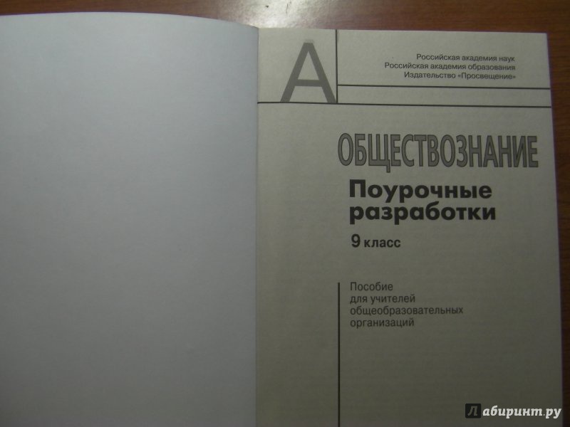 ПОУРОЧНЫЕ ПЛАНЫ ПО ОБЩЕСТВОЗНАНИЮ 8 КЛАСС БОГОЛЮБОВ СКАЧАТЬ БЕСПЛАТНО ПОУРОЧНЫЕ ПЛАНЫ ПО ОБЩЕСТВОЗНАНИЮ 8 КЛАСС БОГОЛЮБОВ СКАЧАТЬ БЕСПЛАТНО