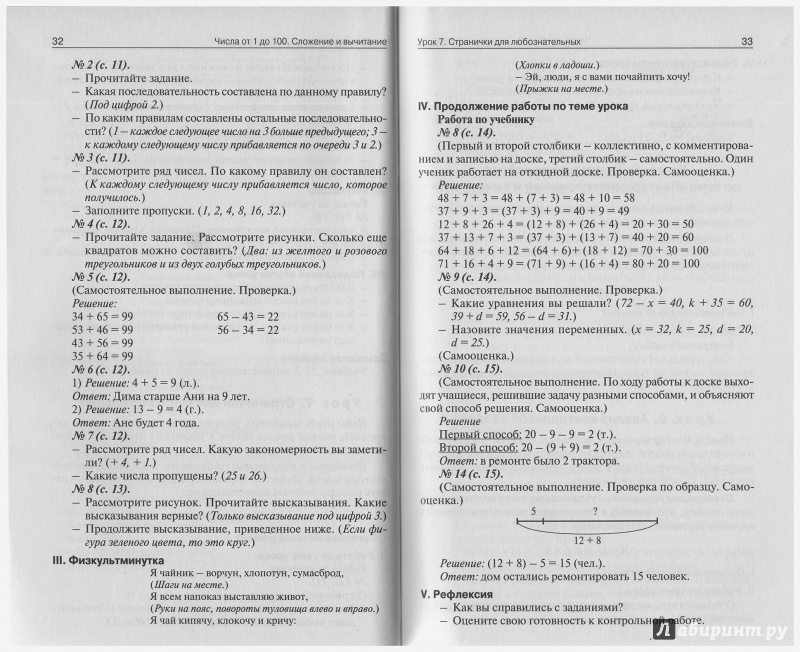 Поурочные планы по математике школа россии 3 класс