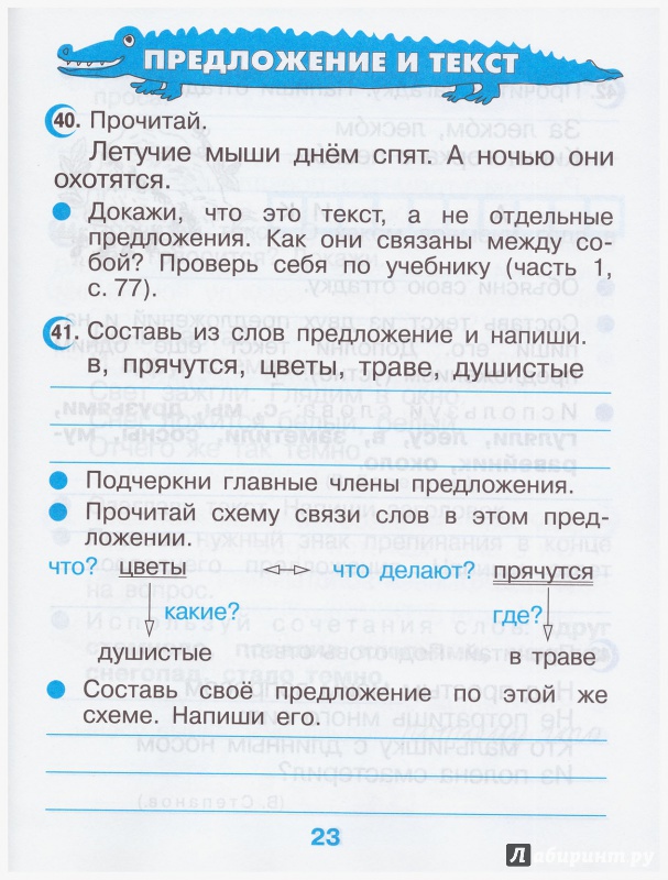 Правила и упражнения по русскому языку 2 класс по рамзаевой