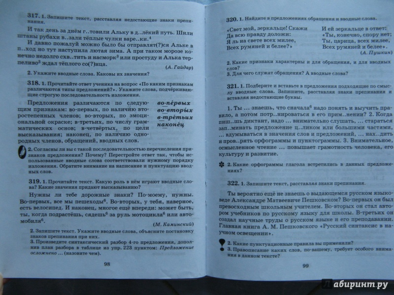 Учебник русский язык 5 класс орлов