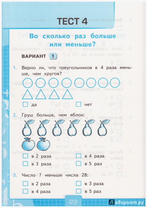 Математика 3 проверочные работы моро. Математика 3 класс тесты Моро. Тесты по математике 1 класс Рудницкая. Тесты по математике 2 класс Рудницкая 1 часть. Тестирование по математике 1-3 класс.