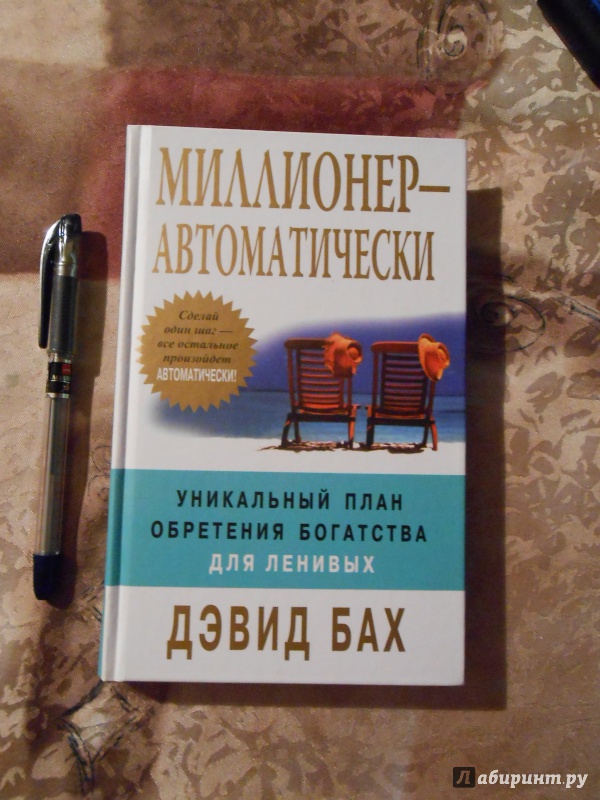 ДЭВИД БАХ МИЛЛИОНЕР АВТОМАТИЧЕСКИ СКАЧАТЬ БЕСПЛАТНО ДЭВИД БАХ МИЛЛИОНЕР АВТОМАТИЧЕСКИ СКАЧАТЬ БЕСПЛАТНО