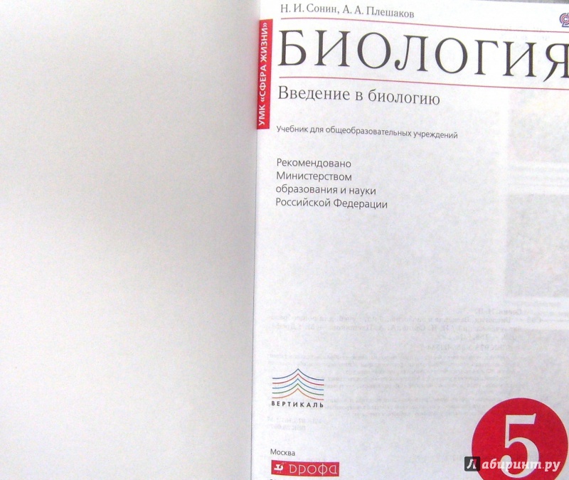 Гдз По Биологии 5 Класс Введение В Биологию Сонин Плешаков Ответы 2019 ответы класс введение в биологии биологию по плешаков гдз 2019 5 сонин