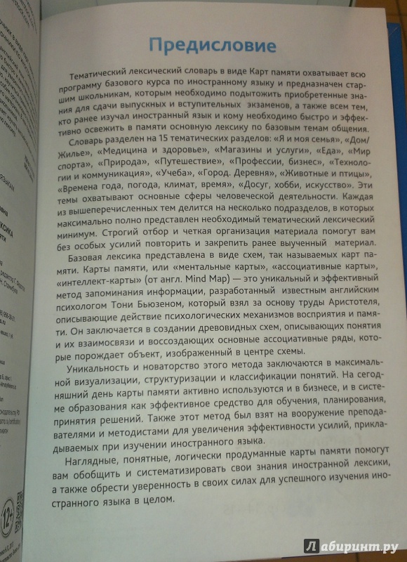 Вся базовая английская лексика справочник в виде карт памяти