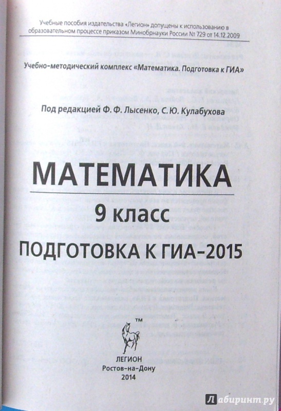 Ответы на гиа 2018 по математике 9 класс лысенко