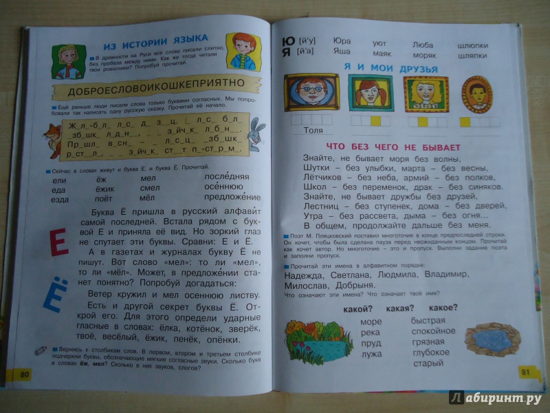 1 класс стр 80. Азбука 1 класс стр 81. Азбука Занкова 1 класс. Нечаева Азбука 1 класс учебник. Странички азбуки Нечаевой 1 класс.