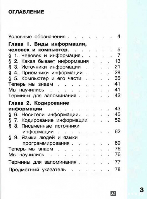 Контрольная работа по информатике 2 класс матвеева