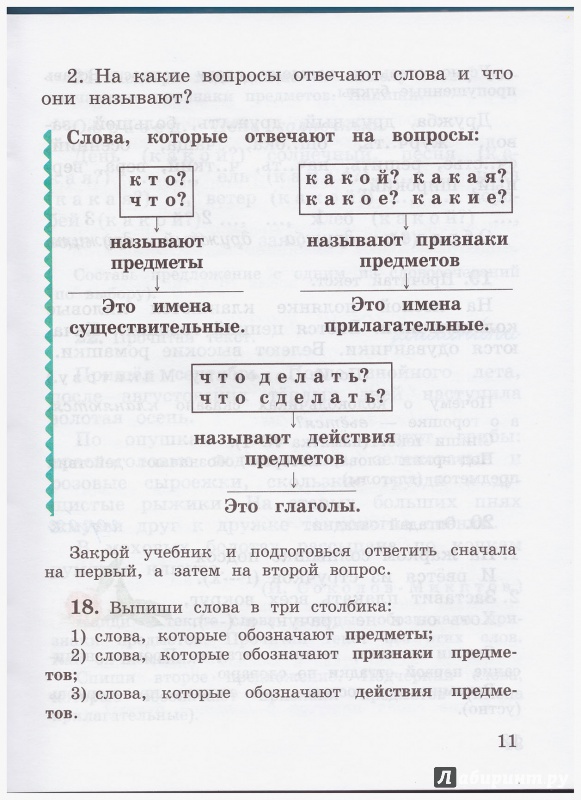 Русский язык 3 класс составь и запиши предложения по схемам 3 класс