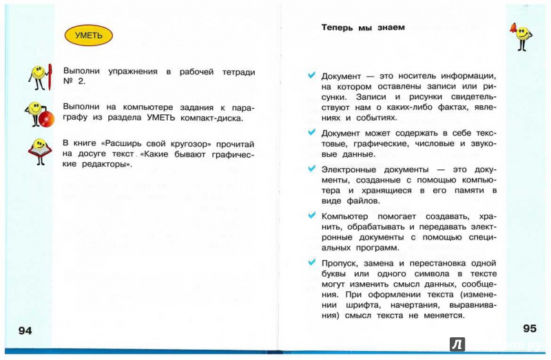 Скачать контрольные работы информатика 2 класс матвеевой
