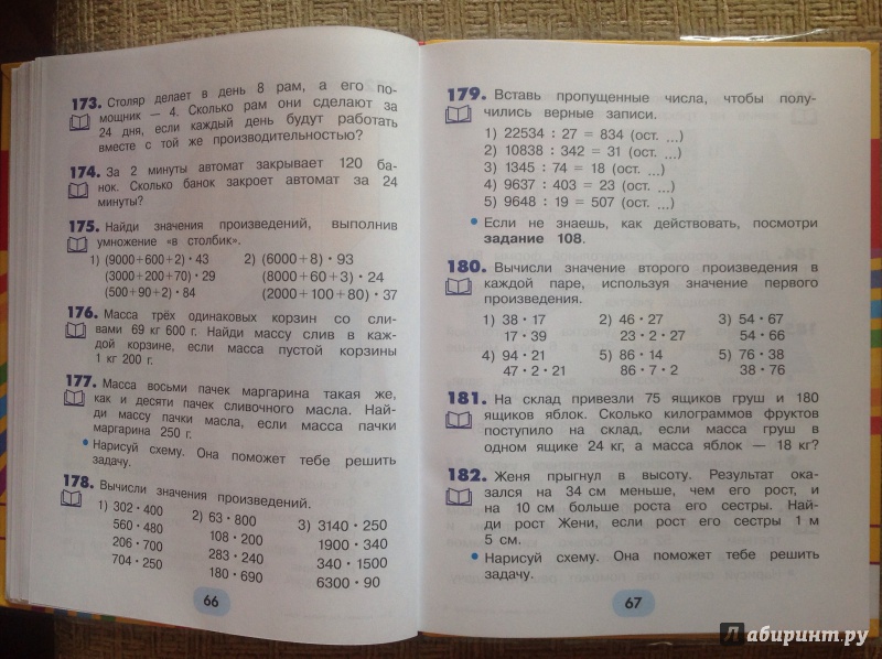 Математика 4 класс 2 часть учебник давыдов. Математика 4 класс Перова. Учебник Перова математика 4 класс. Математика 4 класс учебник ФГОС.