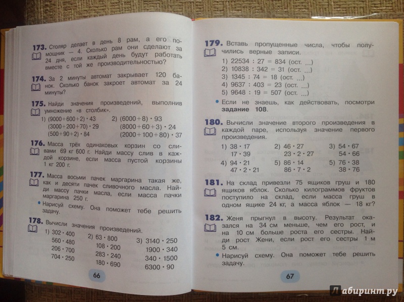 Математика 4 класс страница 67 номер 315