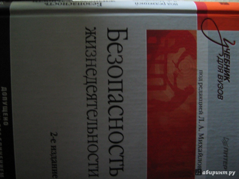 учебник бжд михайлов