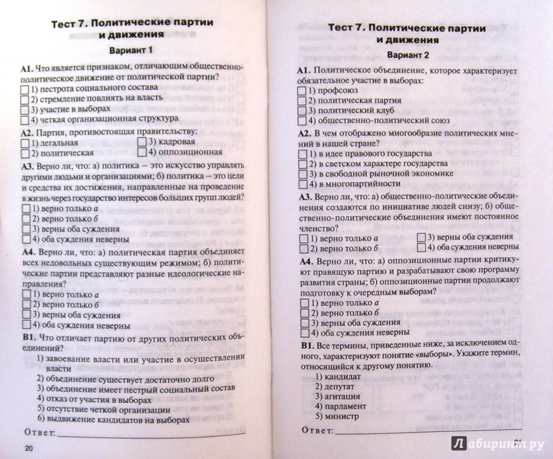 Тест политические движения. Обществознание тесты. Общество 9 класс тесты. Обществознание контрольная работа.