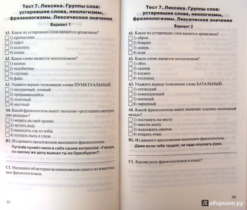 Ответы на тесты по русский язык 8 класс егорова н.в.тест