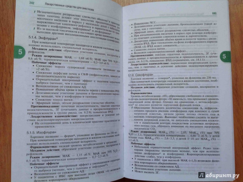 анестезиология под редакцией райнера шефера анестезиология под редакцией райнера шефера