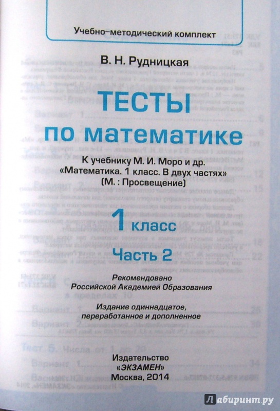 Гдз По Тесты По Математике 4 Класс Фгос Гдз по тесты по математике 4 класс фгос