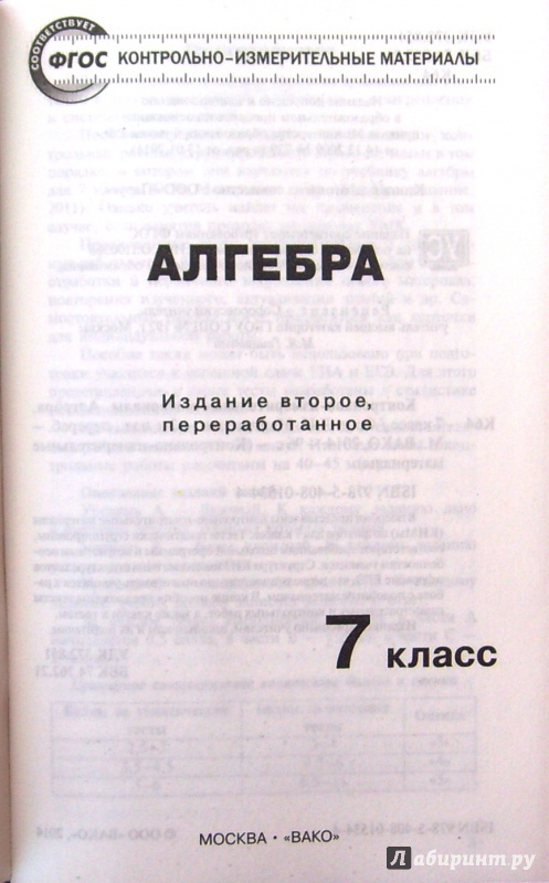 Контрольно измерительные материалы по алгебре 7 класс. Контрольно-измерительные материалы Алгебра 7 класс Мартышова. ФГОС Алгебра 7 класс контрольно измерительные. Алгебра 7 класс контрольно измерительные материалы. Контрольно-измерительные материалы Алгебра 7 класс ФГОС.