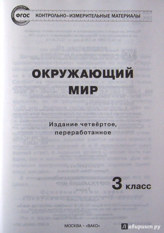 Владимир презентация 3 класс окружающий мир