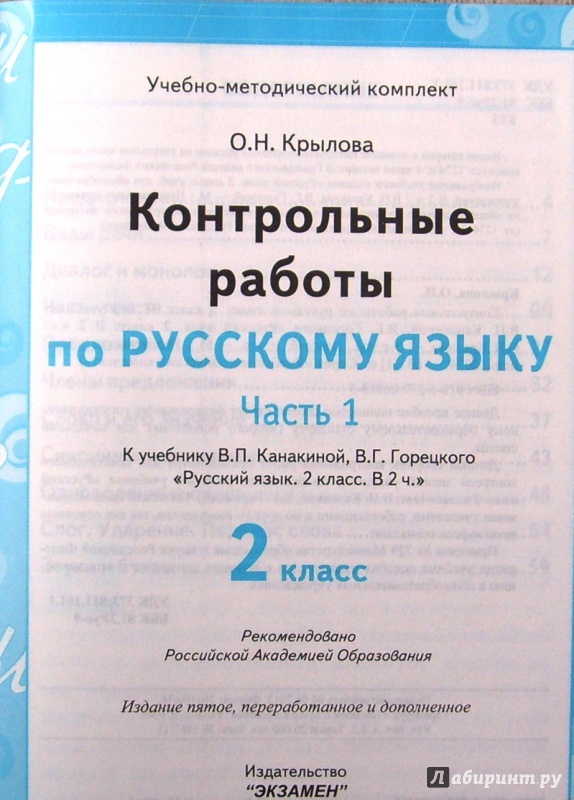 Гдз контрольные работы по русскому языку 3 класс фгос крылова русскому языку крылова контрольные фгос гдз класс работы 3 по