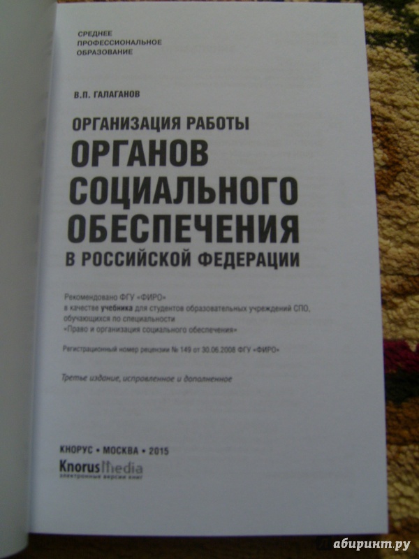 Учебник по организации работы органов социального обеспечения галаганов онлайн читать газету работа краснодар онлайн