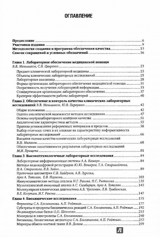 Тактика клинической лабораторной диагностики практическое руководство