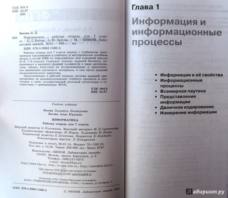 Информатика 7-классе книга