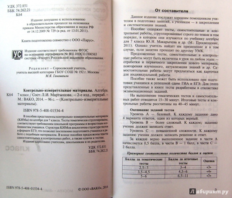 Контрольно измерительные материалы по алгебре 7 класс. Контрольно-измерительные материалы Алгебра 7. Гдз контрольно-измерительные материалы. Ким по алгебре 9 класс. Алгебра 7 класс контрольно измерительные материалы.