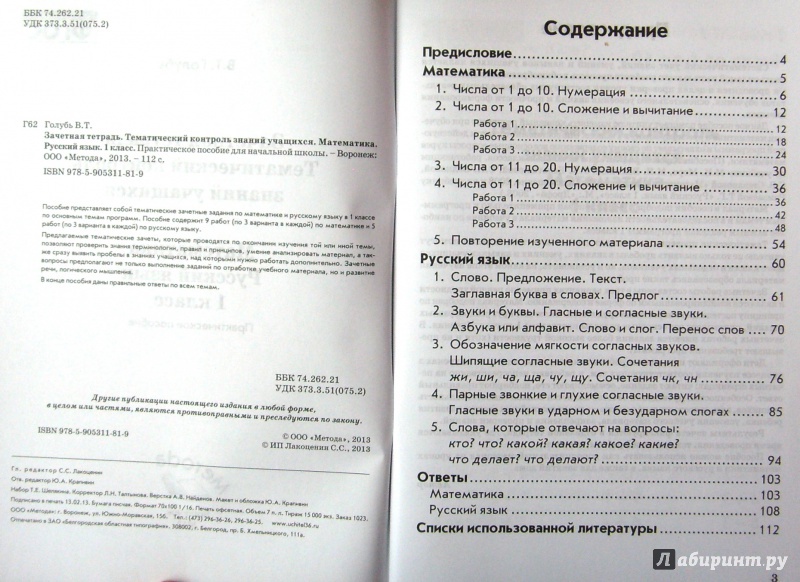 Комплексная тетрадь для контроля знаний по русскому языку 8 класса