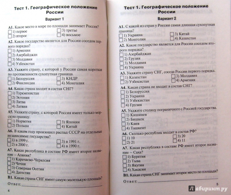 Итоговый тест по географии россии 9 класс