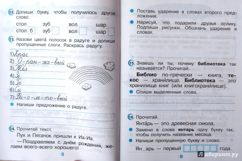 Поурочные планы по русскому языку 2 класс по фгос автор рамзаев