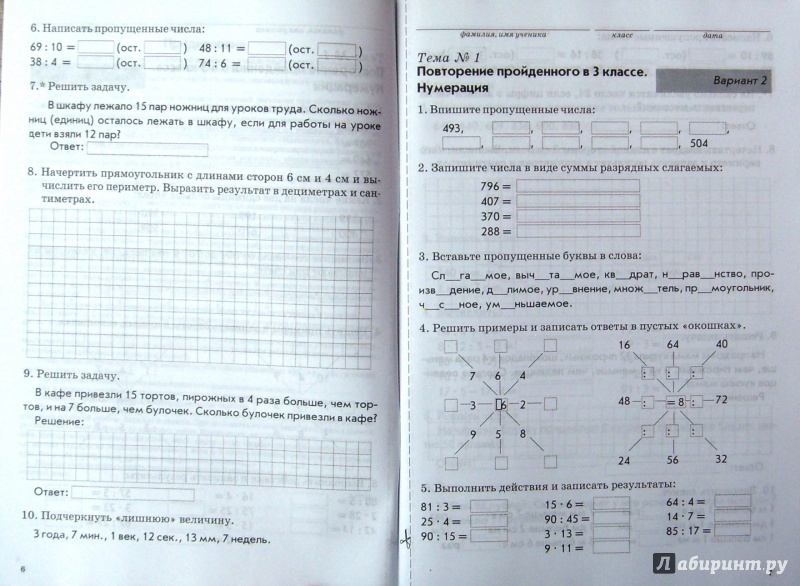 Комплексная тетрадь по математики для контроля знаний 6 класс ответы