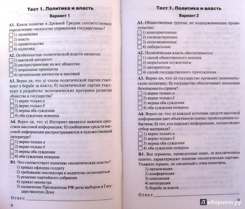 Контрольно-измерительные кимы для 9 класса обществознания ответы