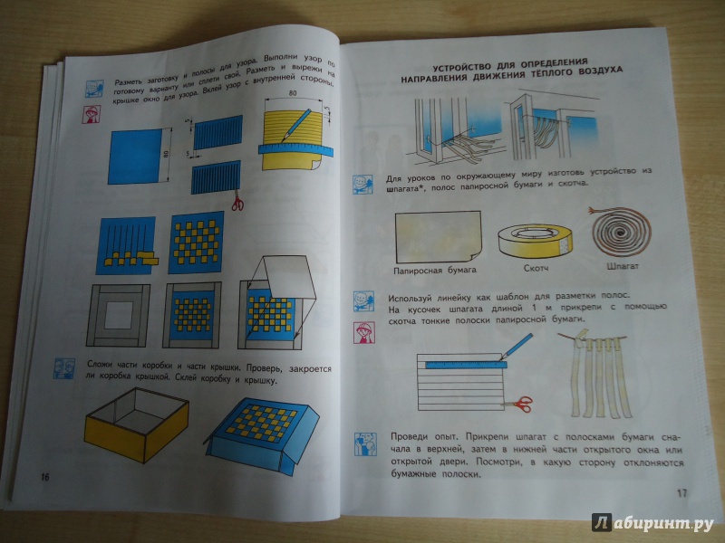Учебник делать. Учебник по технологии 3 класс. Книга по технологии 3 класс перспектива. Технология. 3 Класс. Учебник. Учебник по технологии 3 класс коробочка.