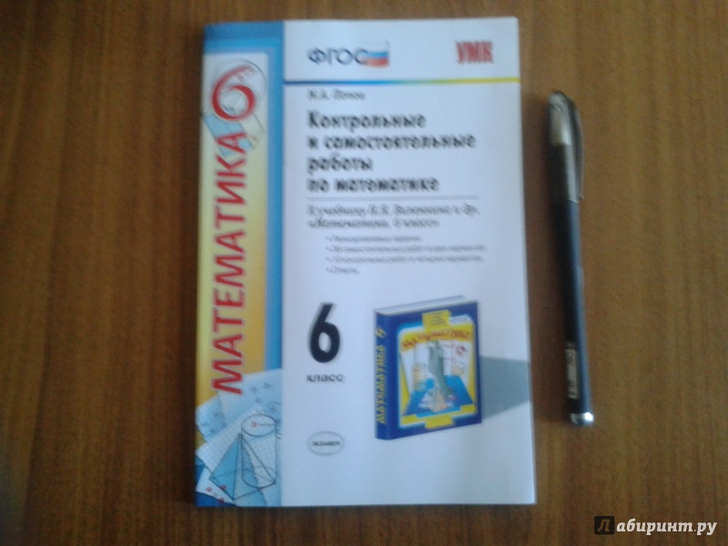 Книжка с самостоятельными работами ершова 6 класс