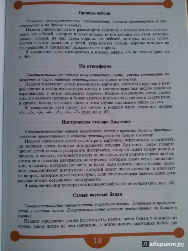 Тетрадь для развитие мышления 6 лет