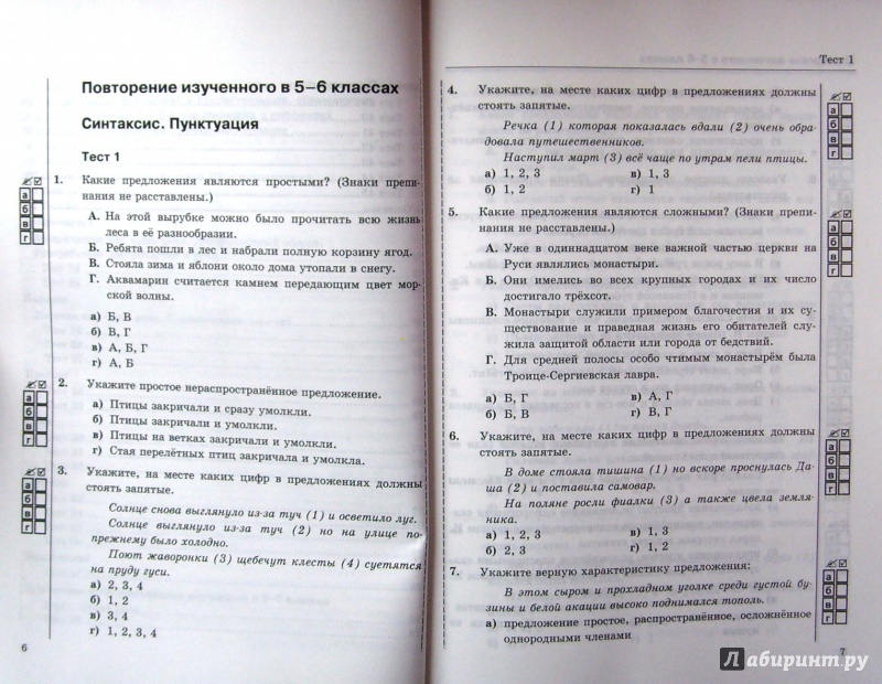 Тесты баранов 7 класс