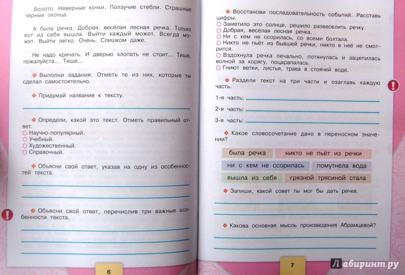 Сделать свой журнал 3 класс по литературному чтению образец