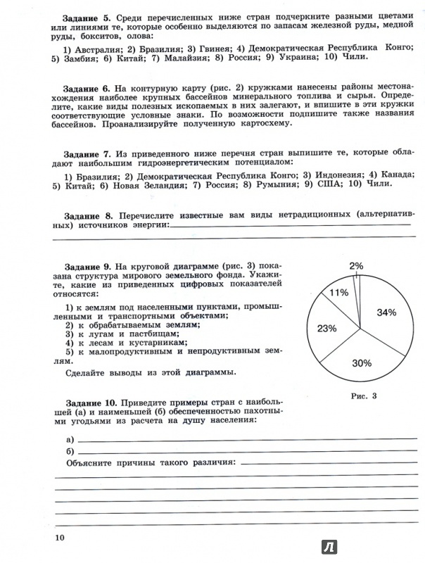 рабочая тетрадь география 11 класс максаковский
