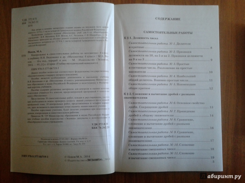 Попов м а контрольные и самостоятельные работы по алгебре 7 класс