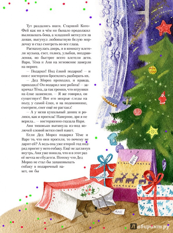 Иллюстрация 12 из 38 для КотоФеи — Ольга Фадеева | Лабиринт — книги. Источник: Фадеева  ольга