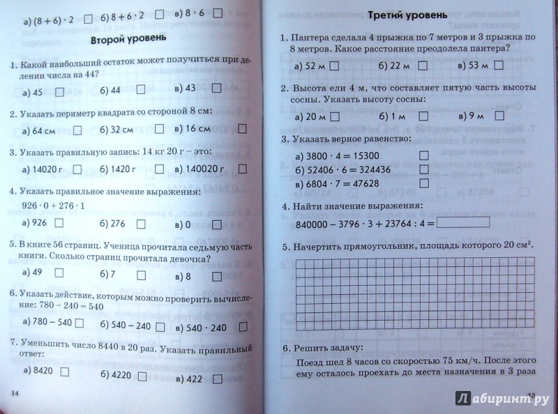 Итоговое тестирование 4 класс русский язык