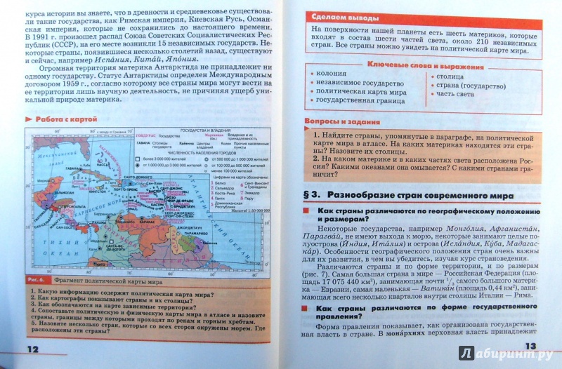 Планы характеристик объектов и явлений 7 класс география климанова