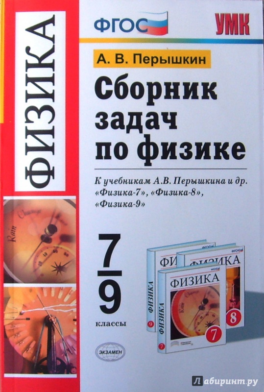 Задачник физика 7-9 класс скачать Задачник Физика 7-9 Класс Скачать