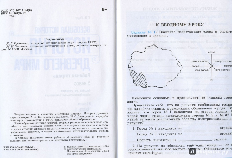 история 5 класс годер рабочая тетрадь задание