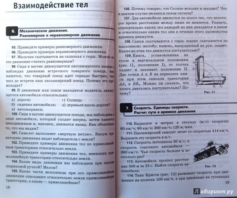 Гдз 7-9 класс сборник задач по физике к учебнику пёрышкина Класс задач сборник пёрышкина к 7-9 по гдз физике учебнику