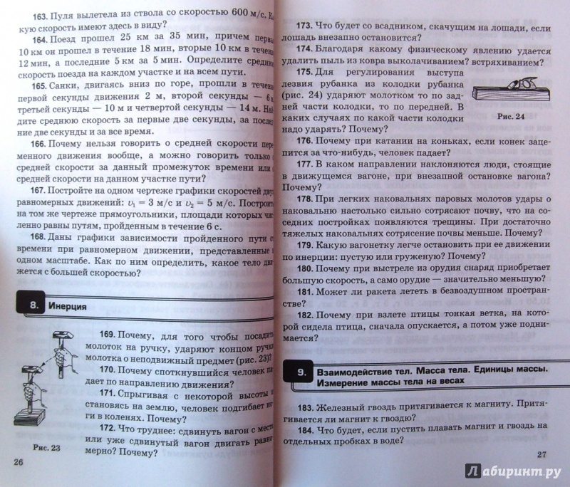 Задачи по физике 7 9 класс перышкин. Задачи по физике 7 класс учебник. Учебники по физике 9 класс с задачами. Учебник задач по физике 7-9 класс. Сборник задач по физике 7-9 класс перышкин.